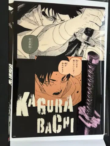 카구라바치 클리어 포스터 우루시바 요지