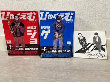 백만엔걸 신장판 세트 (영화 입장 혜택 포함)