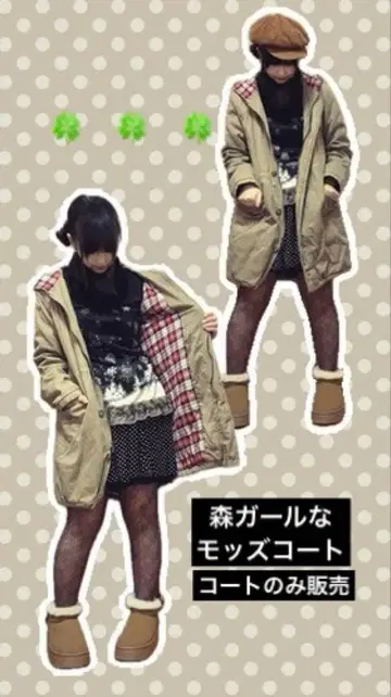 모리걸 헤이세이 레트로 모즈 코트