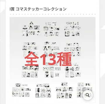 드래곤볼 제일복권 I상 장면 스티커 컬렉션 전 13종 컴플리트