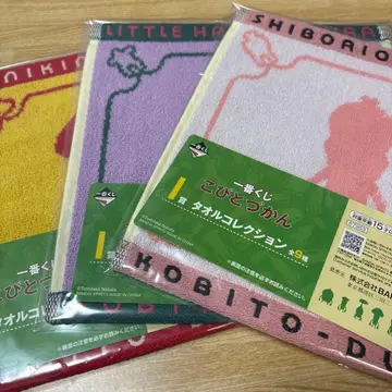 코비토즈칸 제일복권 I상 타월 컬렉션