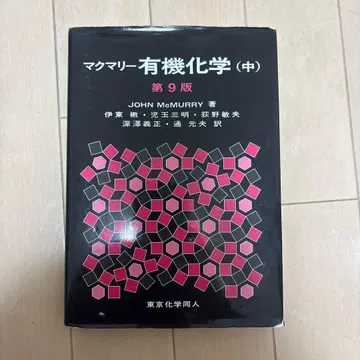 맥머리 유기화학 중