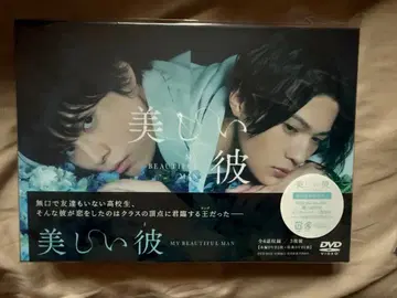 아름다운 그 My Beautiful Man DVD