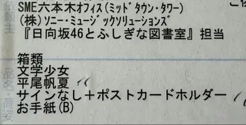 히나타자카46 히라오 호노카 히나도서 엽서 홀더 세트