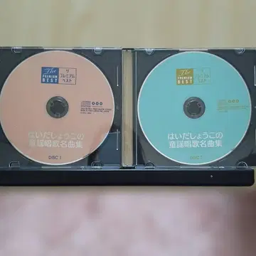 하이다 쇼코의 동요 노래 명곡집 2장 세트