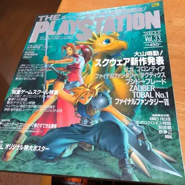 [ 중고 잡지 ] 주간 더 플레이스테이션 Vol.33 1996년 8/9호