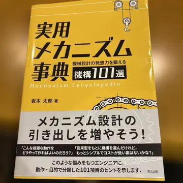 실용 메커니즘 사전