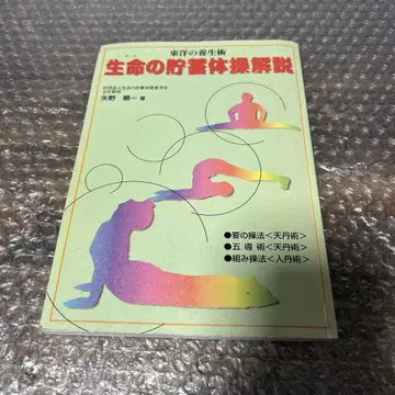 생명의 저장체 폭발 해설 야노 테루이치 저