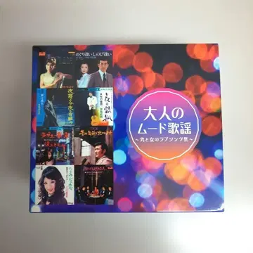 어른의 무드 가요 남자와 여자 러브송집 CD 5장 미사용