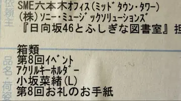 코사카 나오 히나도서 제8회 이벤트 아크릴 키링