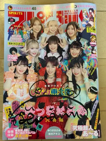 츠키히카루 사인 포함 주간 빅 코믹 스피릿