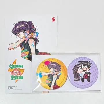 코미 양은, 커뮤증입니다 한국판 공식 선데이 문화제 캔뱃지 세트