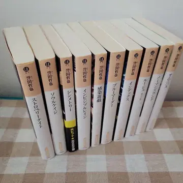 혼다 테츠야 히메카와 레이코 시리즈 10권 세트