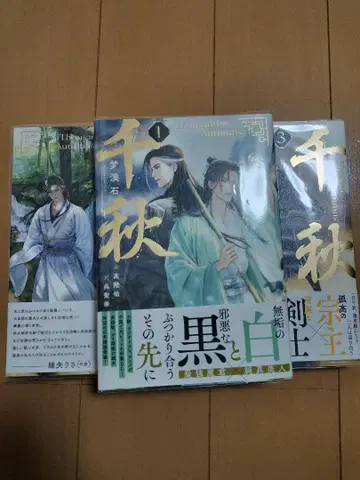 치아키 (일반 버전) 1-3권 세트