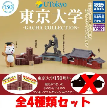 도쿄대학 가챠 컬렉션 전 4종 세트 [ 새상품 ]