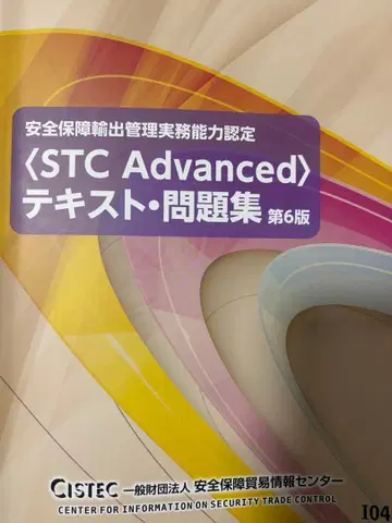 STC Advanced 텍스트 문제집 제6판