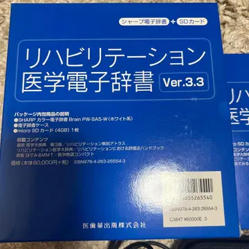 재활 의학 전자사전 Ver.3.3