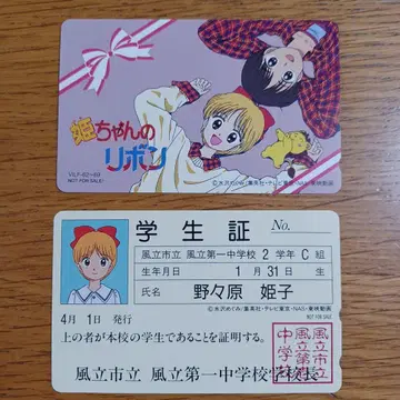 히메짱의 리본 전화 카드