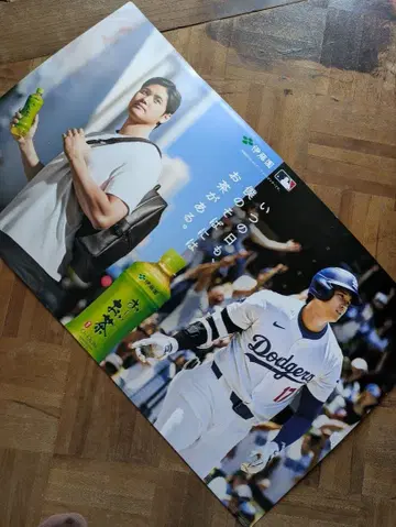 오타니 쇼헤이 포스터 이토엔 차