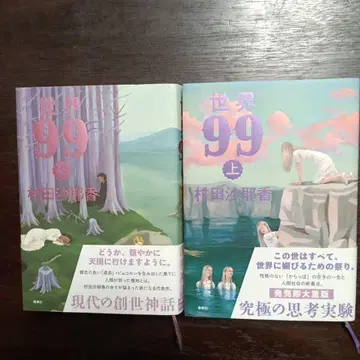 무라타 사야카 세계 99 상하의 세트