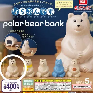 폴라베어뱅크 나라분데스. 폴라베어 (노멀)