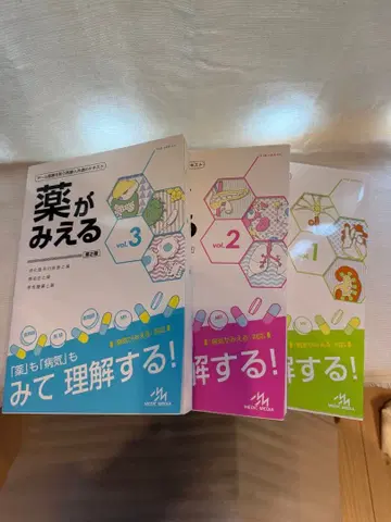 [새상품급] 약이 보이는 제2판 vol.1 vol.2 vol.3