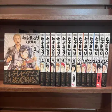 히나마츠리 1-14권 세트