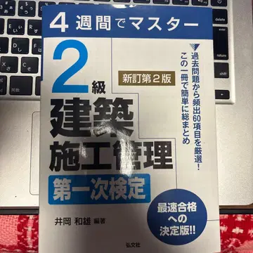 2급 건축 시공 관리 1차 시험 신정 제2판