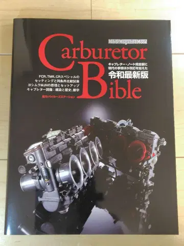 Carburetor Bible 레이와 최신 버전