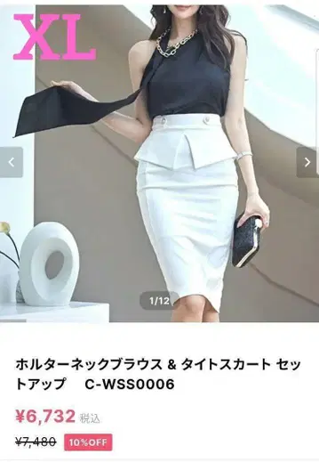 미사용 홀터넥 블라우스 & 타이트 스커트 셋업 XL 사이즈