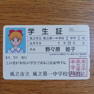 카자타치 시립 카자타치 제1중학교 학생증 노노하라 히메코