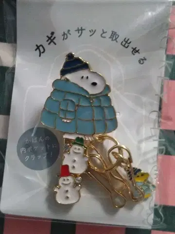 스누피 퍼퍼 자켓 키 클립