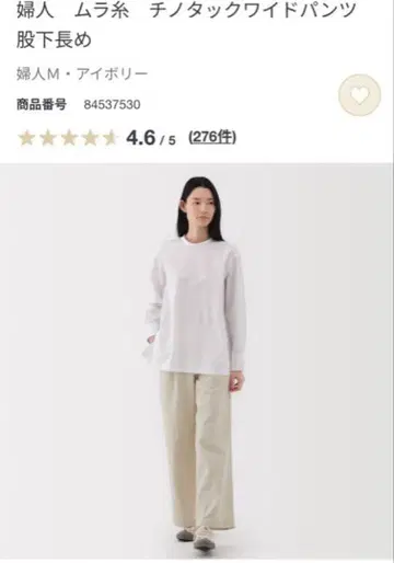 무인양품 무라토 치노 턱 와이드 팬츠 M 아이보리