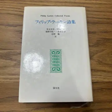 필립 라킨 시집