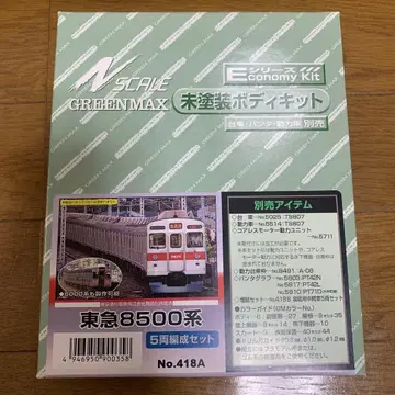 GREENMAX N 게이지 8500계 미도장 바디 키트 5량 편성 세트