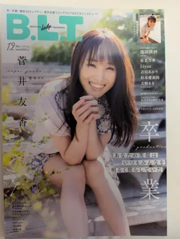 B.L.T. 2022년 12월호 스가이 유카