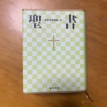 성경 구약성경 신약성경