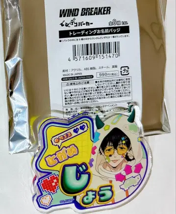 WIND BREAKER 데비 데코 후드티 AGF 이름 배지 토카게 조