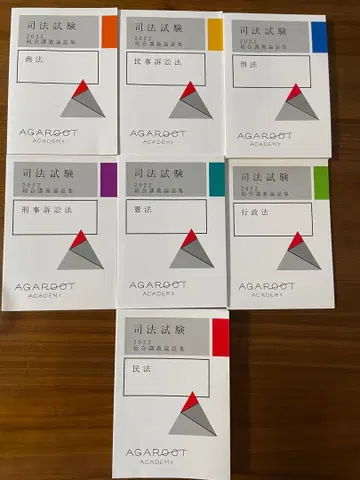 종합 강의 논증집 2022 아가루트 사법시험 예비시험