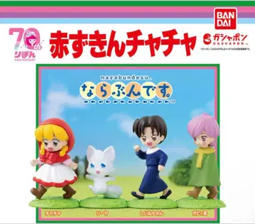 빨간 망토 차차 늘어서 시리즈 전 4종 컴플리트 세트