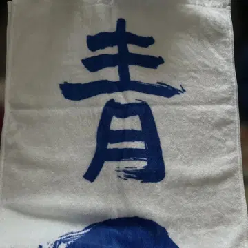 아타라시 학원 리더즈 타월