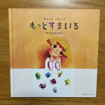 더 스마일 그림책 이토 치즈루 그림