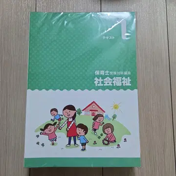 보육사 양성 과정 사회복지 1 미사용 새상품