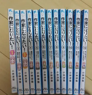 작가 되고 싶어! 1~12 완결 세트 판매