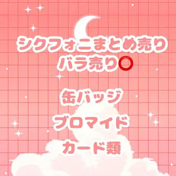 시쿠포니 SIXFONIA 묶음 판매 낱개 판매