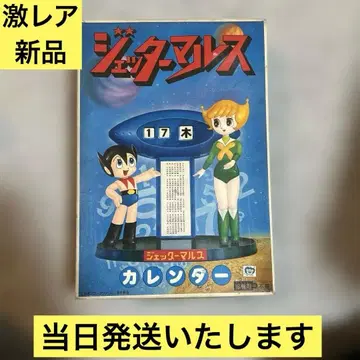 [ 초레어 미조립 ] 구 반다이 반자이 반다이 제터 마르스 프라모델