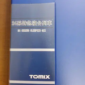 TOMIX 24계 특급 침대 기차 12량 세트