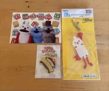 PUPPET SUNSUN 키링 굿즈