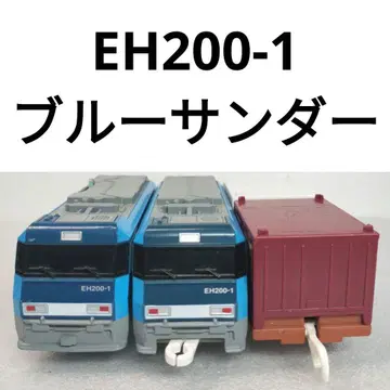 프라레일 EH200-1 블루 썬더 화물 53