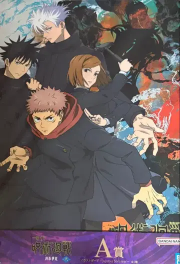 주술회전 제일복권 A상